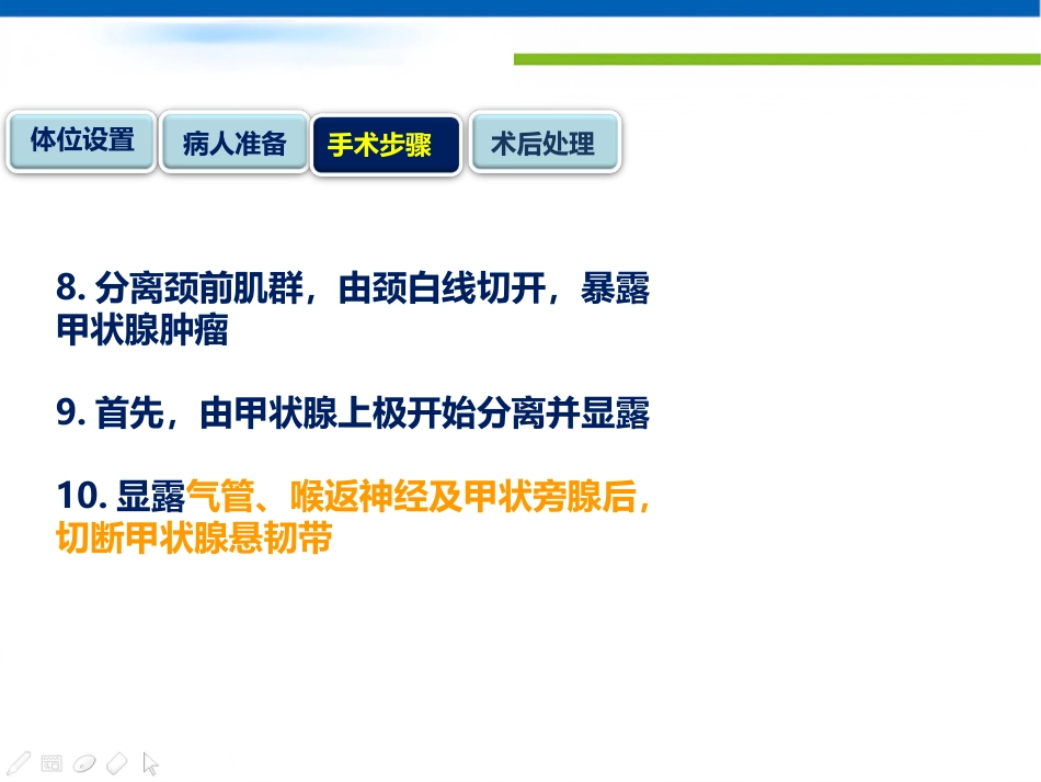 经口入路腔镜甲状腺切除术课件_第12页