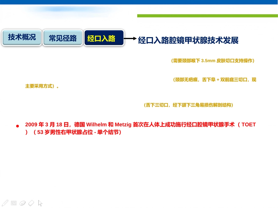 经口入路腔镜甲状腺切除术课件_第3页
