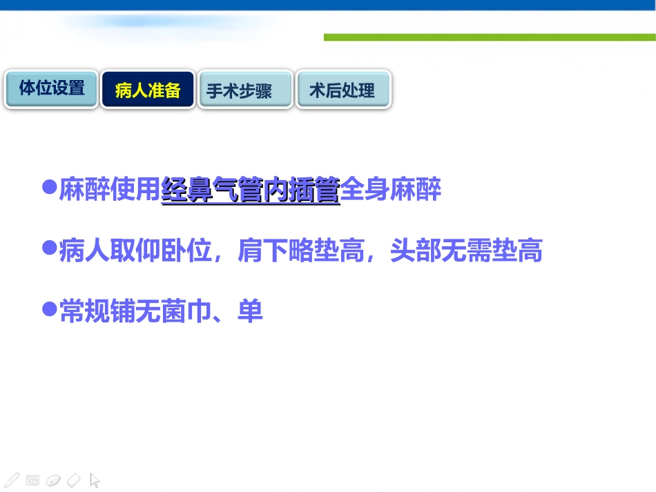 经口入路腔镜甲状腺切除术课件_第9页