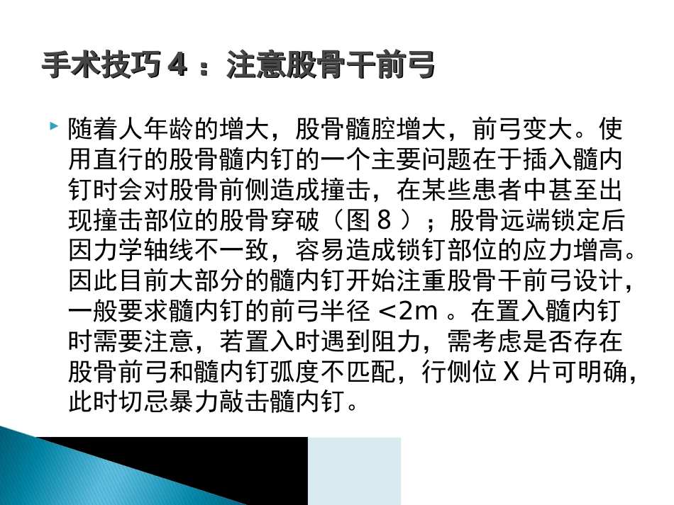 外科学：转子间骨折的10个手术技巧_第10页