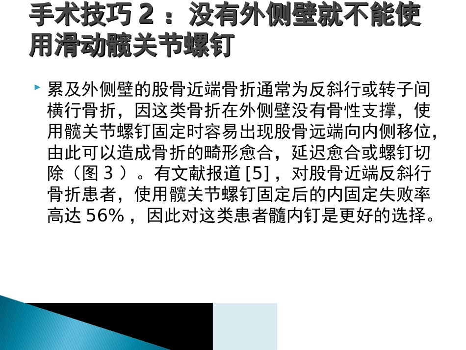 外科学：转子间骨折的10个手术技巧_第6页