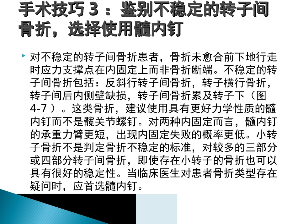 外科学：转子间骨折的10个手术技巧_第7页