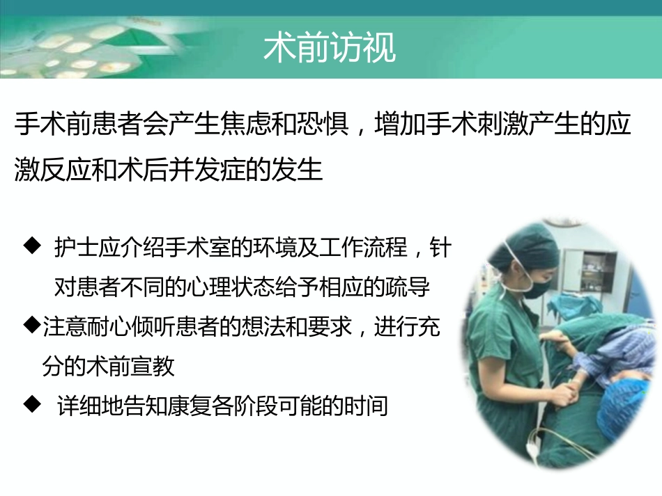 加速康复外科理念在围术期应用_第13页