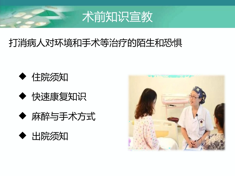 加速康复外科理念在围术期应用_第14页
