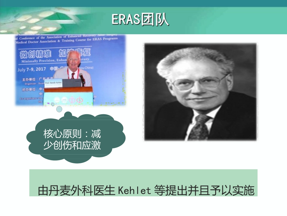 加速康复外科理念在围术期应用_第4页