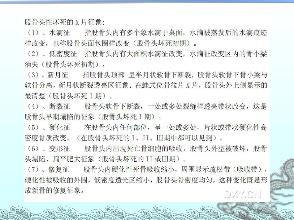 外科学：股骨头坏死的分型_第10页
