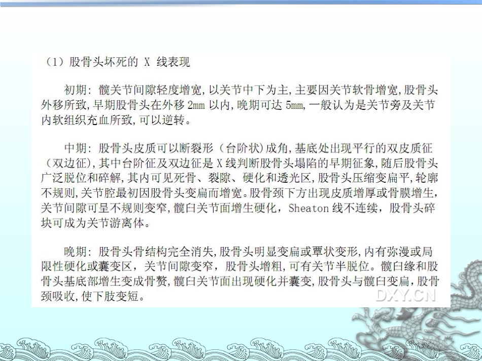 外科学：股骨头坏死的分型_第11页