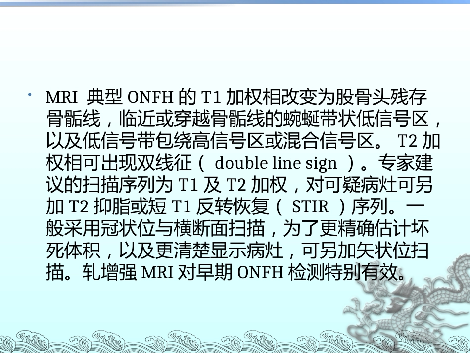 外科学：股骨头坏死的分型_第12页