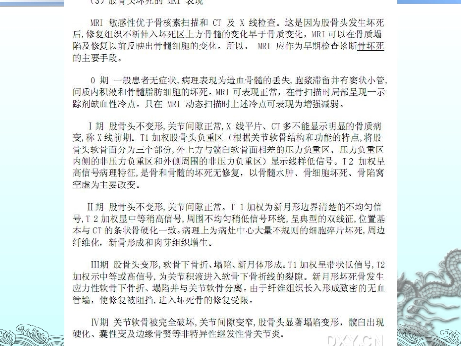外科学：股骨头坏死的分型_第13页