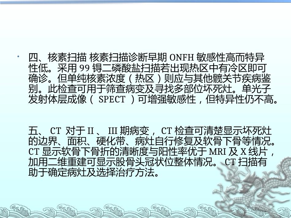 外科学：股骨头坏死的分型_第14页