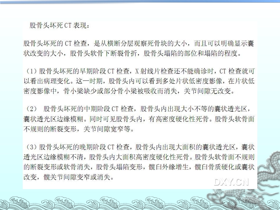 外科学：股骨头坏死的分型_第15页