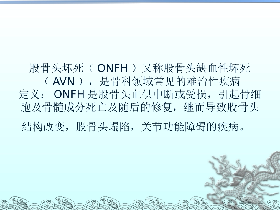 外科学：股骨头坏死的分型_第2页