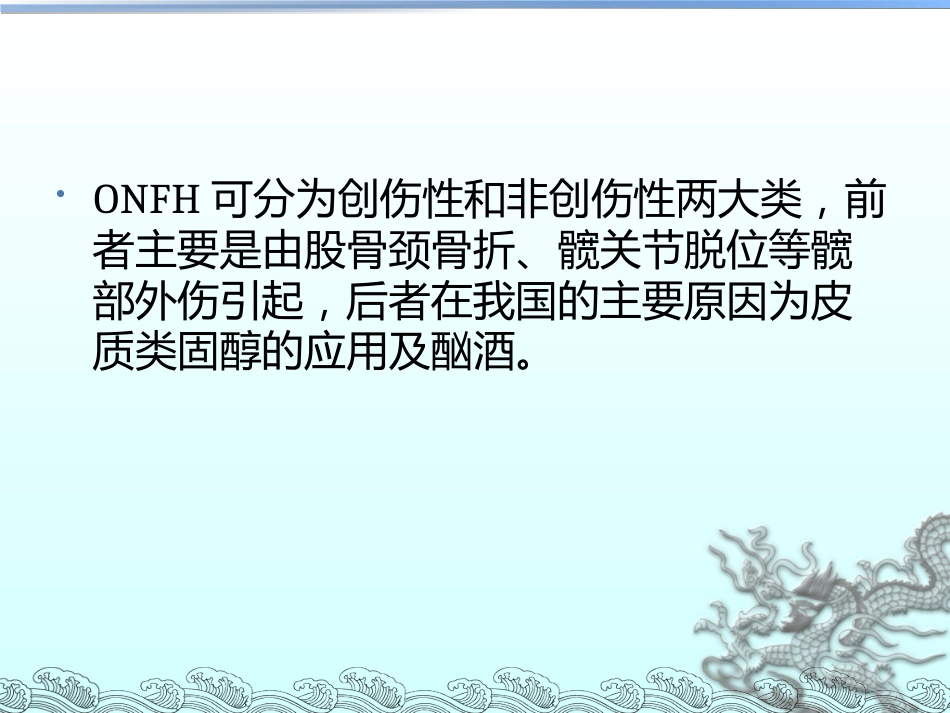 外科学：股骨头坏死的分型_第3页