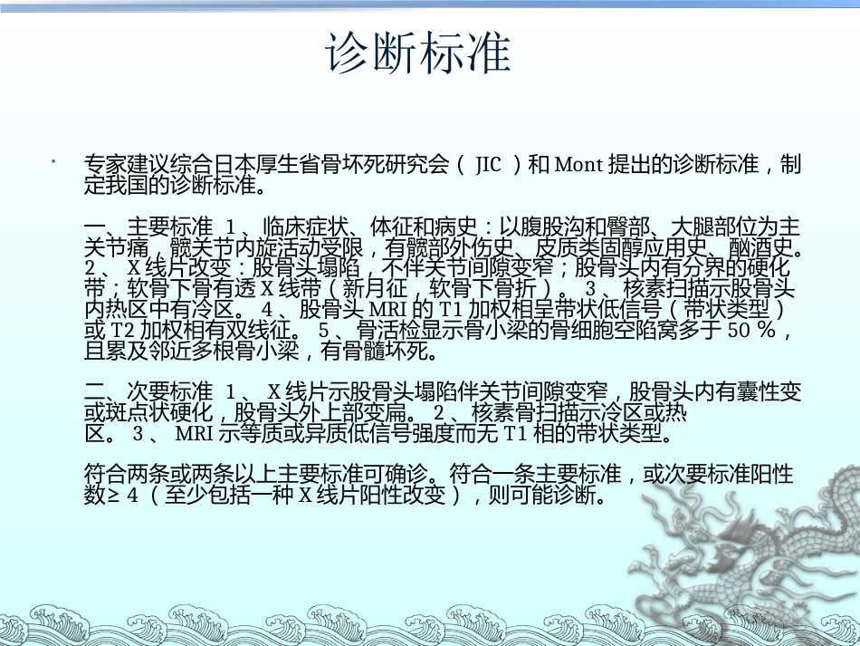 外科学：股骨头坏死的分型_第5页