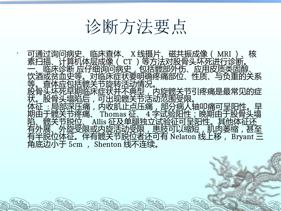 外科学：股骨头坏死的分型_第7页