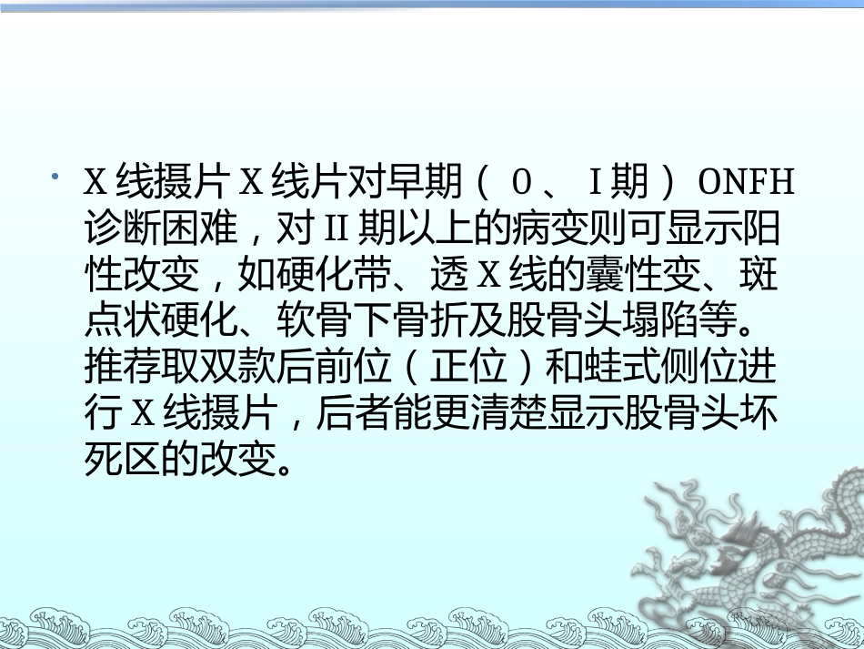 外科学：股骨头坏死的分型_第9页