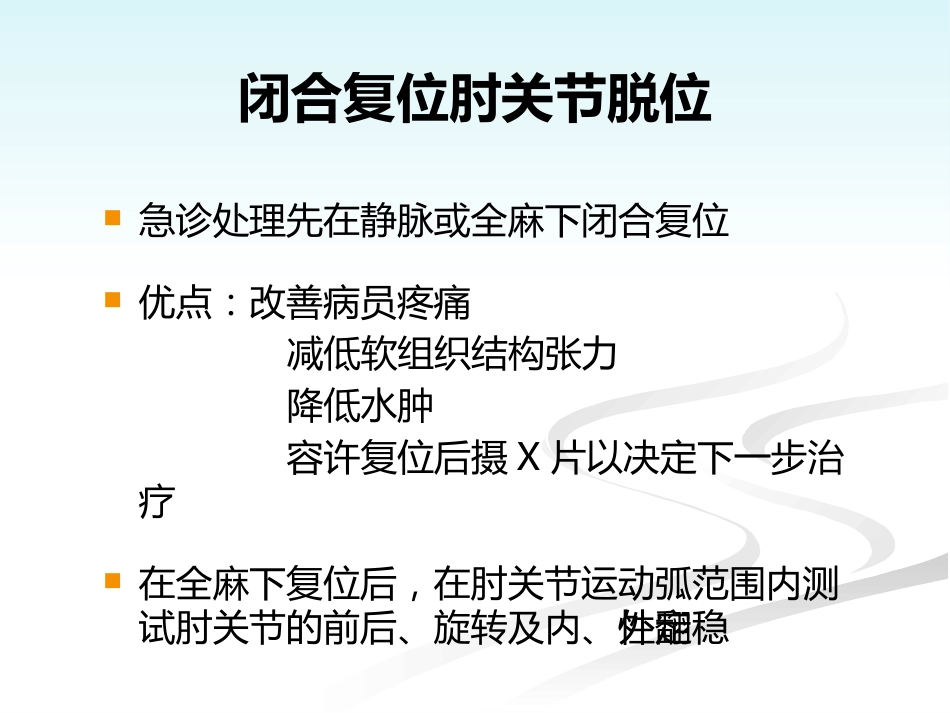 外科学：肘关节恐怖三联征的规范化外科治_第14页