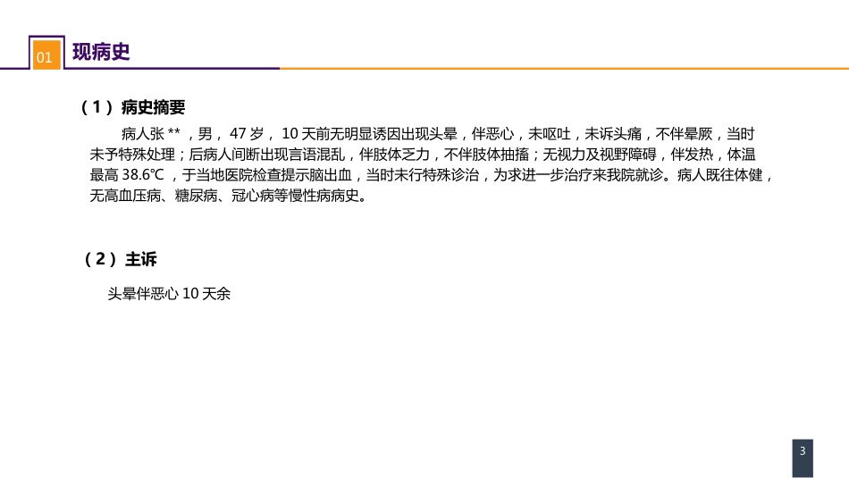 外科学：案例分析-颅内动静脉畸形破裂导致的蛛网膜下腔出血_第3页