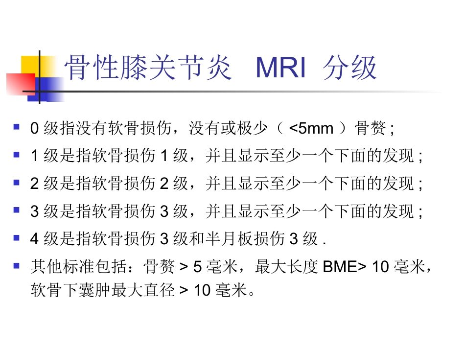 外科学：软骨修复_第13页