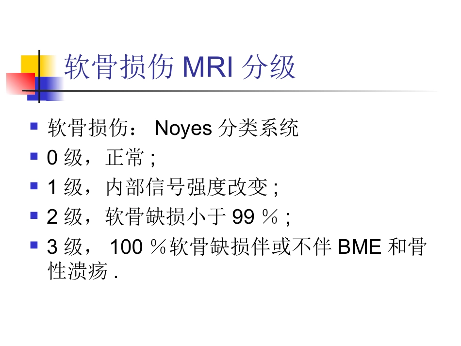 外科学：软骨修复_第14页