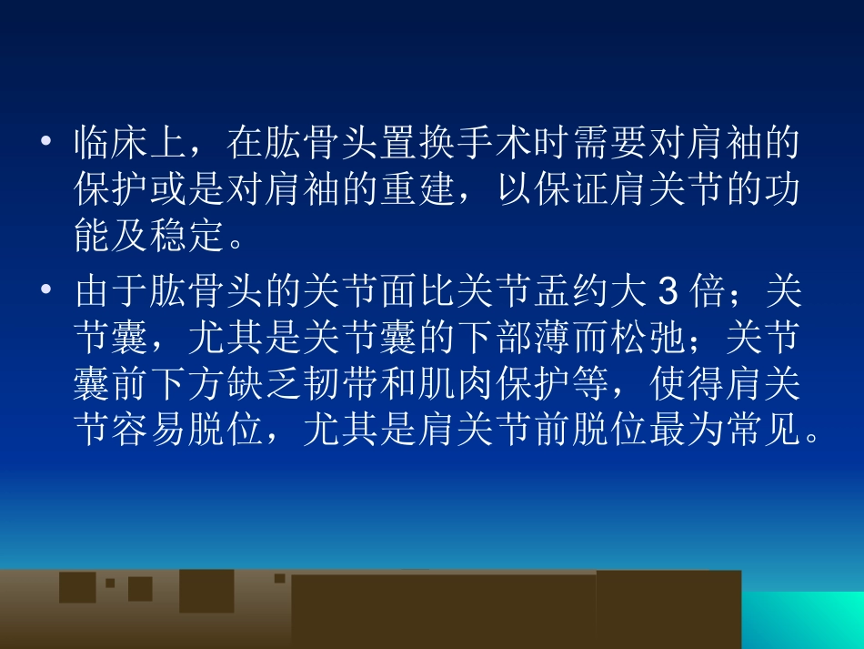外科学：骨科解剖及手术切口入路_第9页