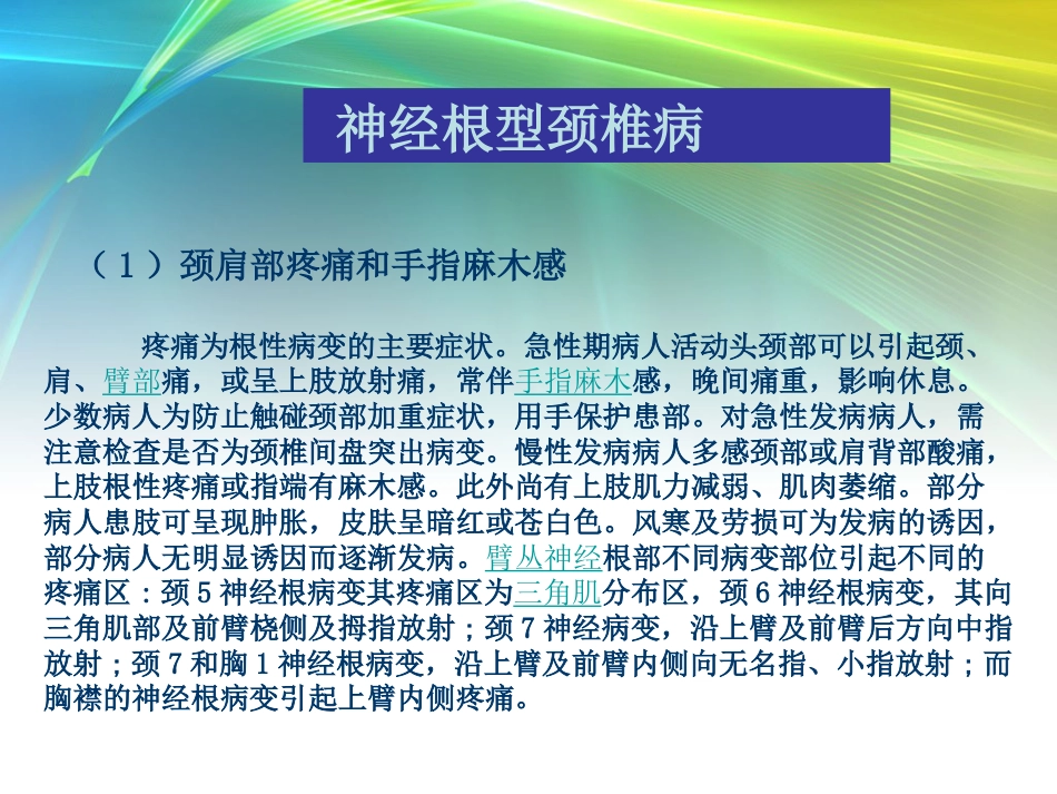 外科学：颈椎病的分型_第10页