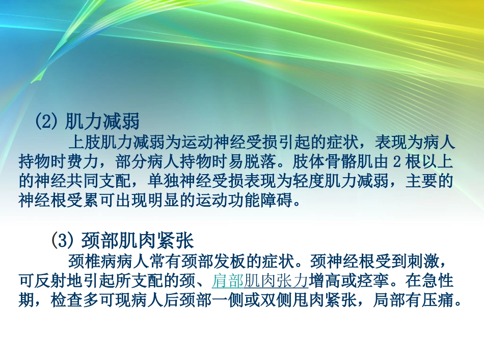 外科学：颈椎病的分型_第11页