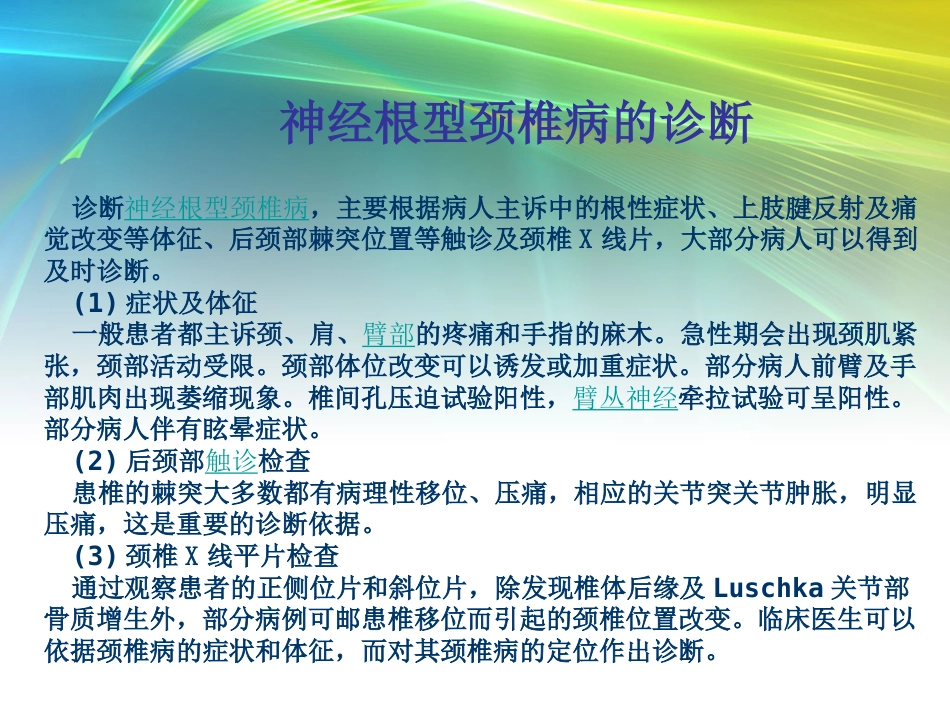 外科学：颈椎病的分型_第12页