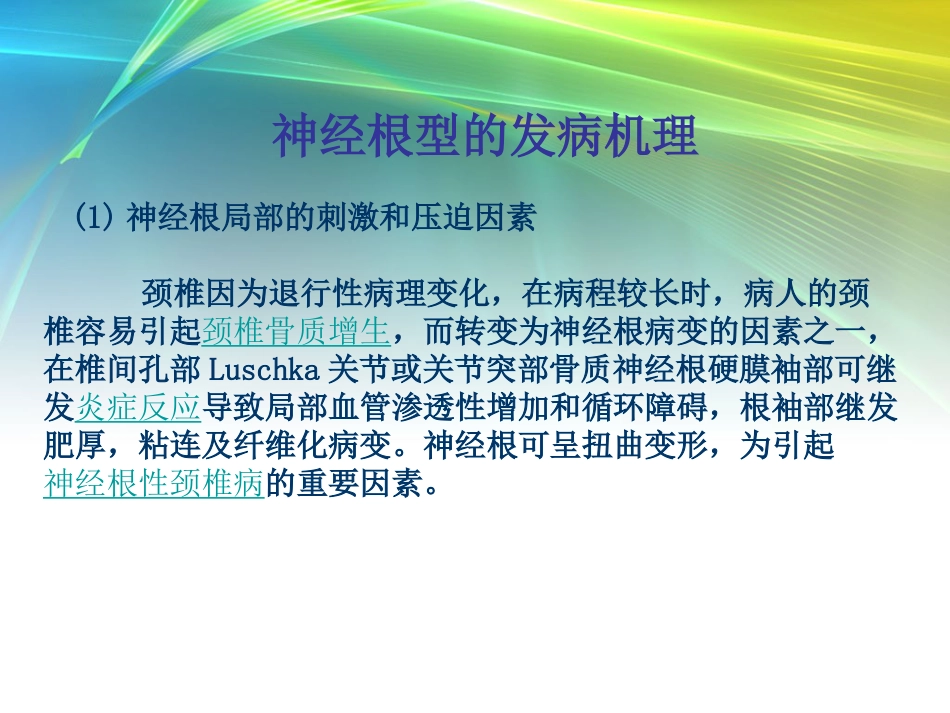 外科学：颈椎病的分型_第13页