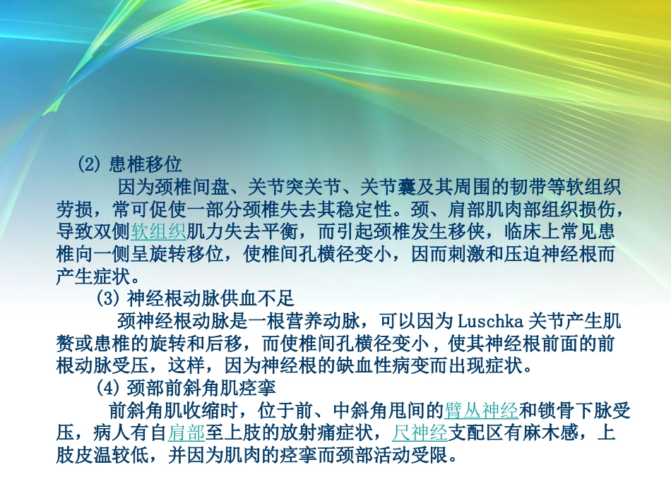 外科学：颈椎病的分型_第14页