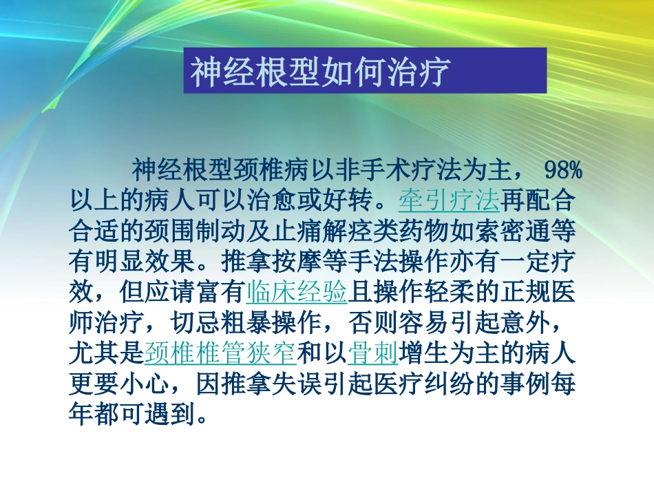 外科学：颈椎病的分型_第15页