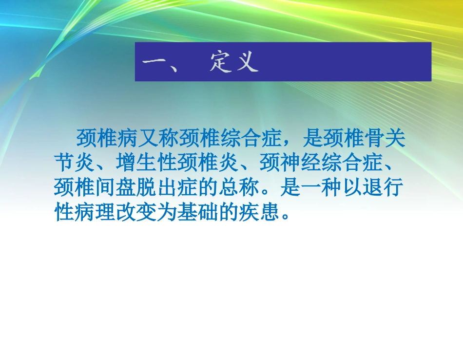 外科学：颈椎病的分型_第2页