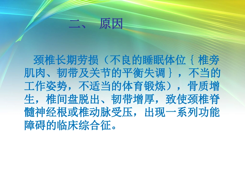 外科学：颈椎病的分型_第3页