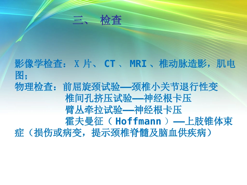 外科学：颈椎病的分型_第4页