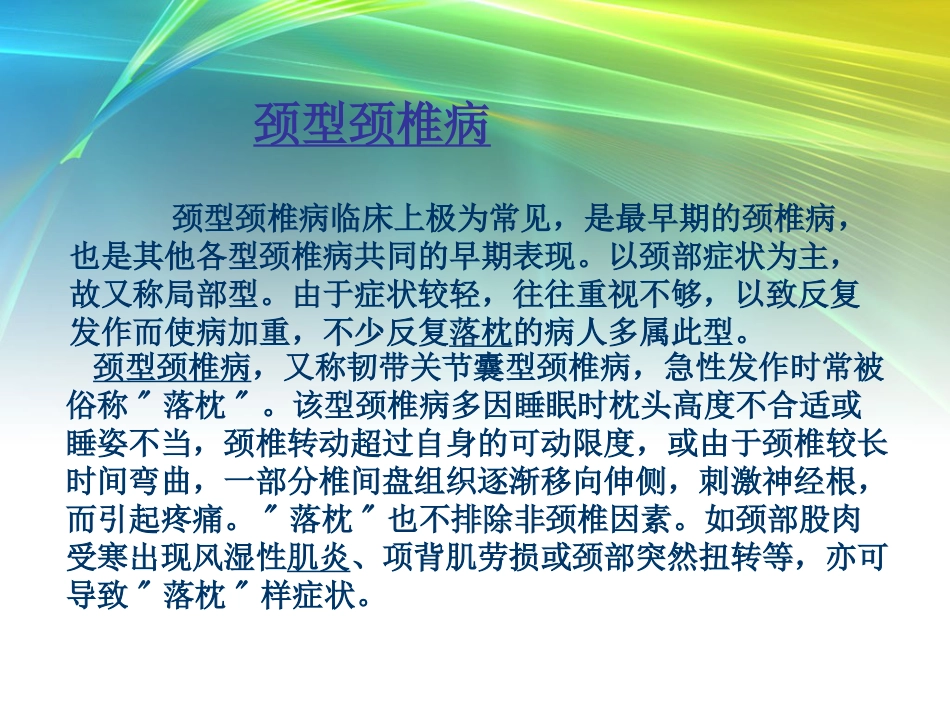 外科学：颈椎病的分型_第6页