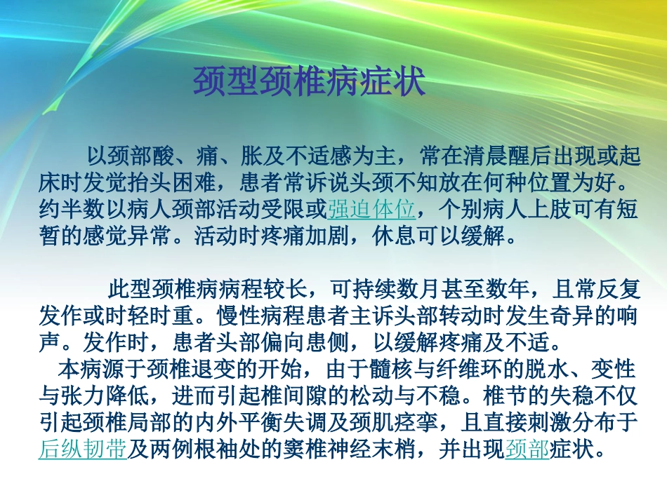 外科学：颈椎病的分型_第7页