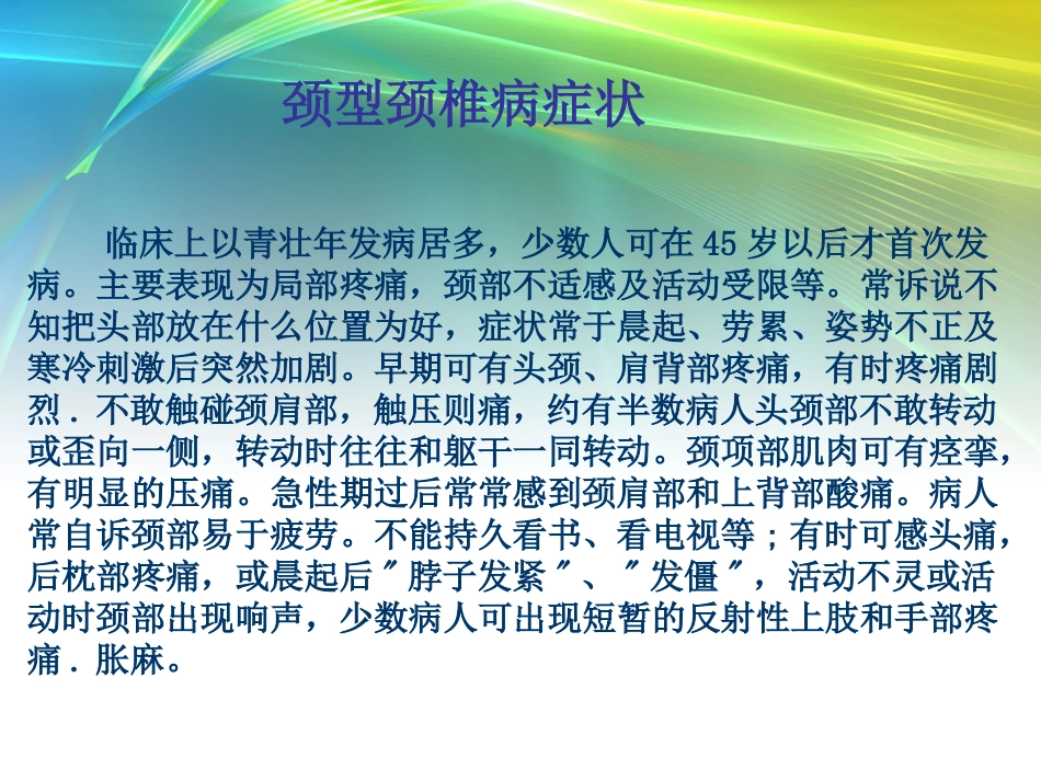 外科学：颈椎病的分型_第8页