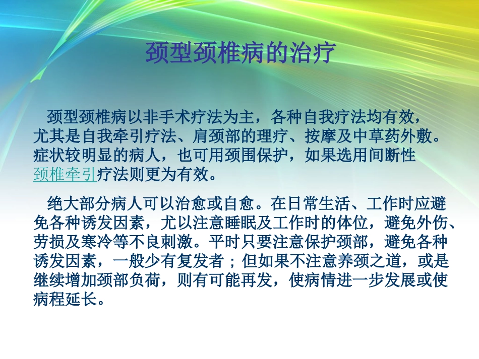外科学：颈椎病的分型_第9页