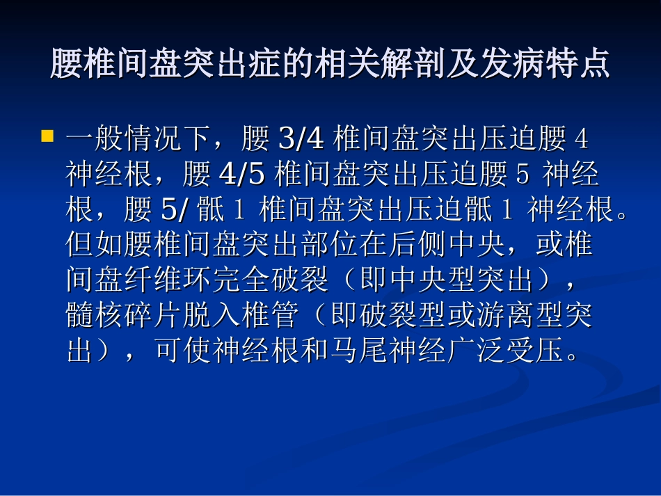 外科学：腰椎间盘突出症的诊断、鉴别诊断与分型_第11页