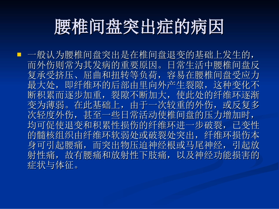 外科学：腰椎间盘突出症的诊断、鉴别诊断与分型_第13页