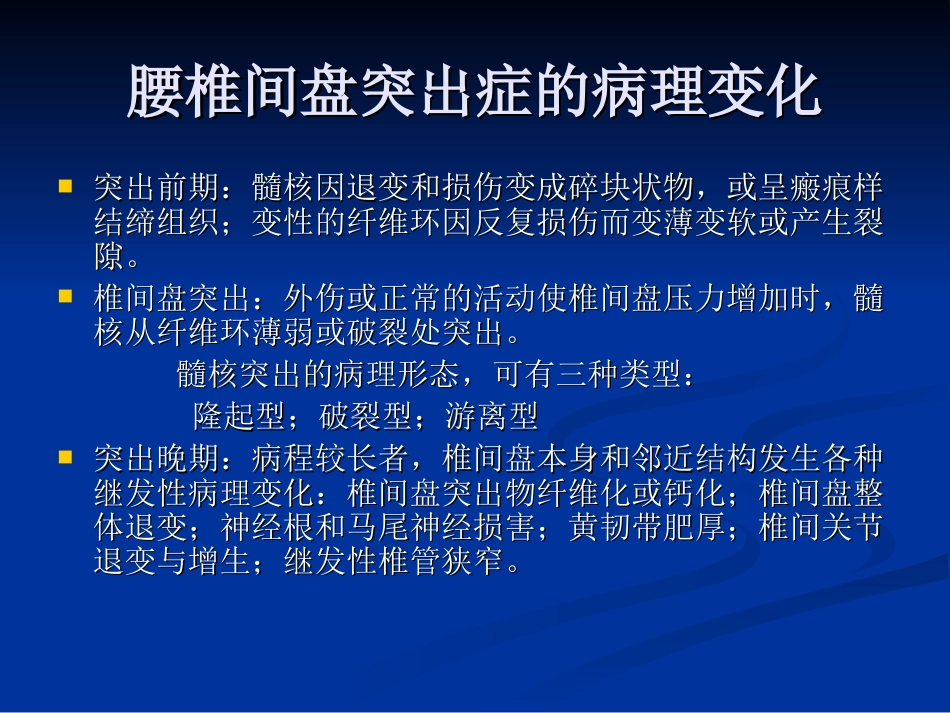 外科学：腰椎间盘突出症的诊断、鉴别诊断与分型_第14页