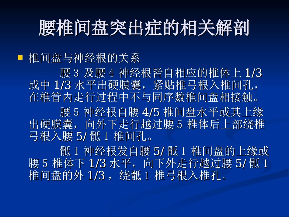 外科学：腰椎间盘突出症的诊断、鉴别诊断与分型_第6页