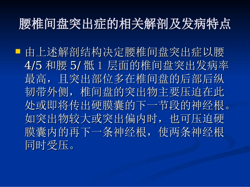 外科学：腰椎间盘突出症的诊断、鉴别诊断与分型_第9页