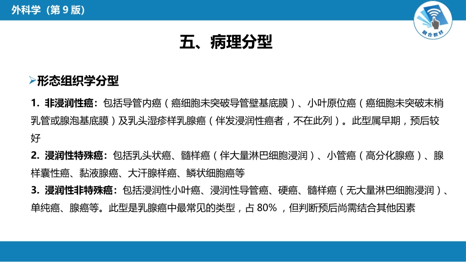 外科学：乳房疾病第六节乳房肿瘤_第13页