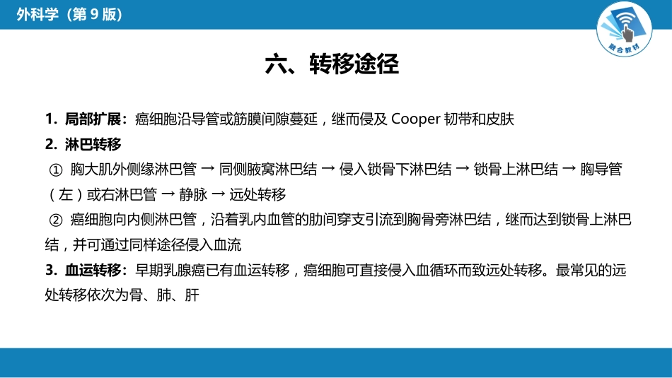 外科学：乳房疾病第六节乳房肿瘤_第14页
