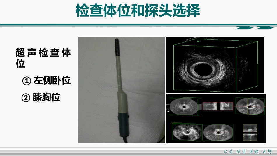 肛周脓肿和肛瘘超声诊断的临床思维_第10页