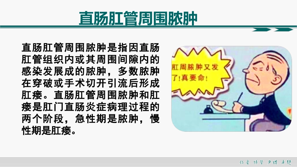 肛周脓肿和肛瘘超声诊断的临床思维_第11页