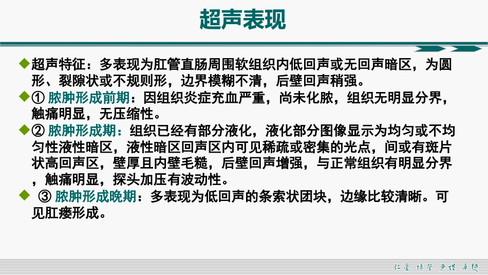 肛周脓肿和肛瘘超声诊断的临床思维_第15页