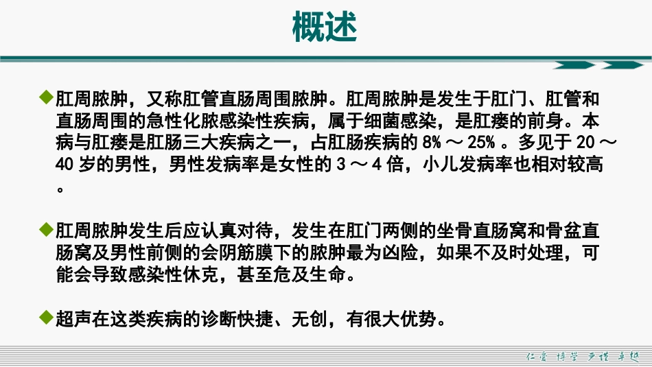 肛周脓肿和肛瘘超声诊断的临床思维_第2页