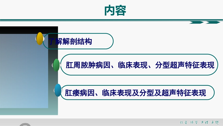 肛周脓肿和肛瘘超声诊断的临床思维_第3页